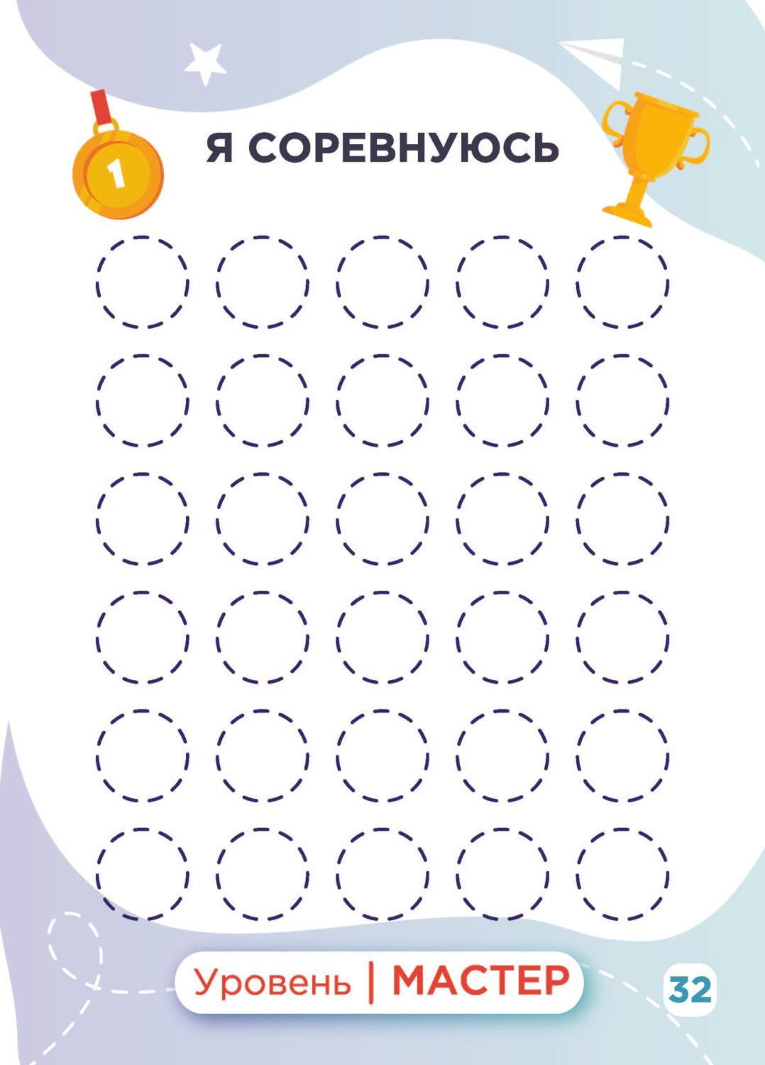 Обложка Блокнот достижений первоклассника/В (Планета), издательство Планета | купить в книжном магазине Рослит