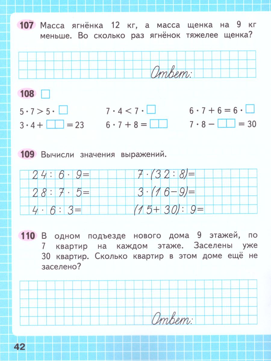 Обложка книги Математика 3 класс. Рабочая тетрадь в 2-х частях. Часть 1. УМК "Школа России", Автор Моро М.И. Волкова С.И., издательство Просвещение | купить в книжном магазине Рослит