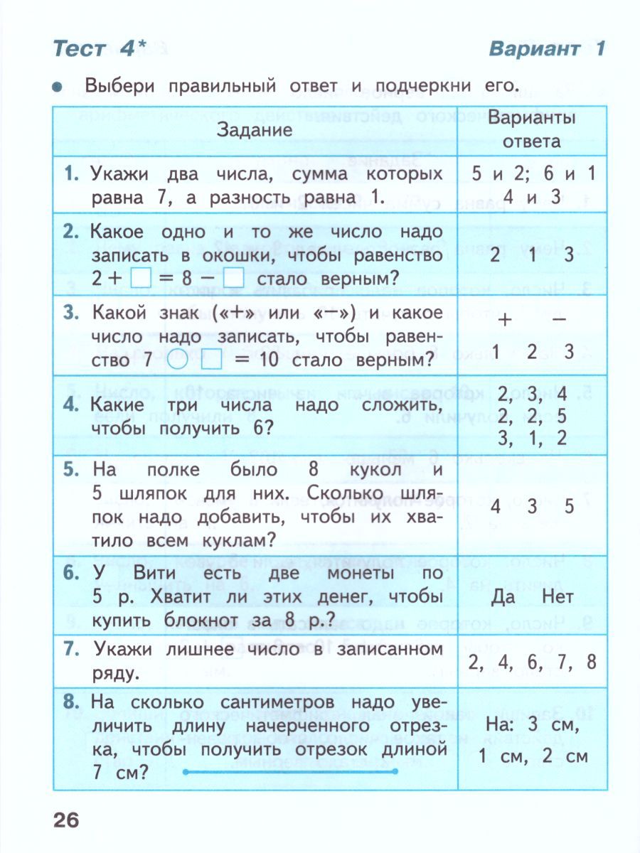 Обложка книги Математика 1 класс. Тесты. ФГОС. УМК "Школа России", Автор Волкова С.И., издательство Просвещение | купить в книжном магазине Рослит