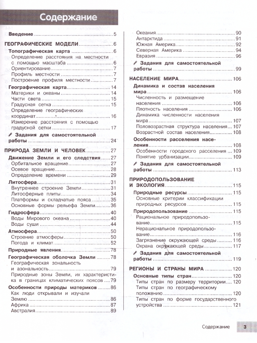 Обложка книги География. Подготовка к ОГЭ и ВПР. Справочник с теорией, заданиями и ответами, Автор Смирнова Л.В., издательство ЭКСМО | купить в книжном магазине Рослит