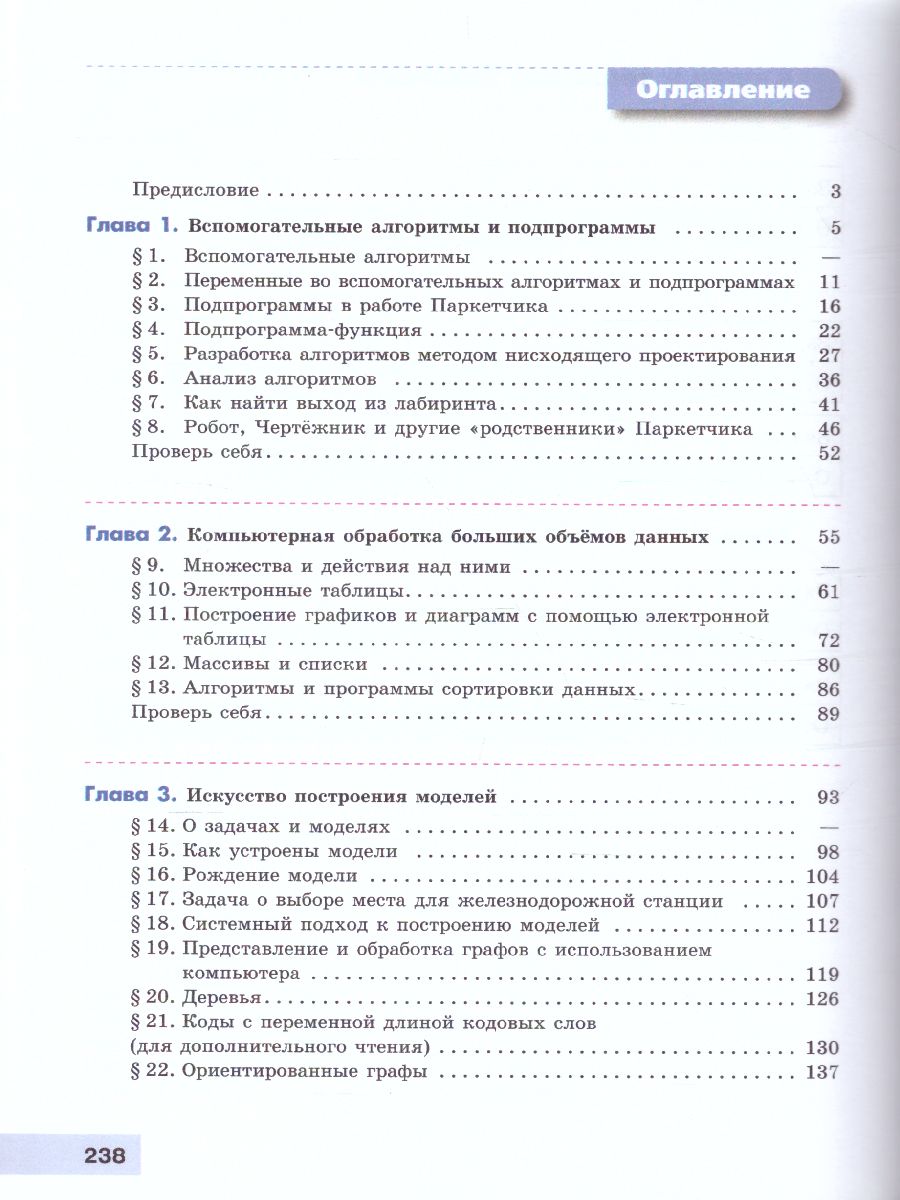 картинка Информатика. 9 класс. от магазина Рослит