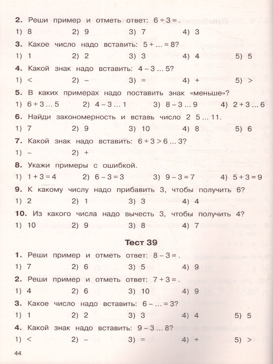 Обложка книги 2500 тестовых заданий по математике 1 класс, Автор Узорова О.В. Нефёдова Е.А., издательство АСТ | купить в книжном магазине Рослит