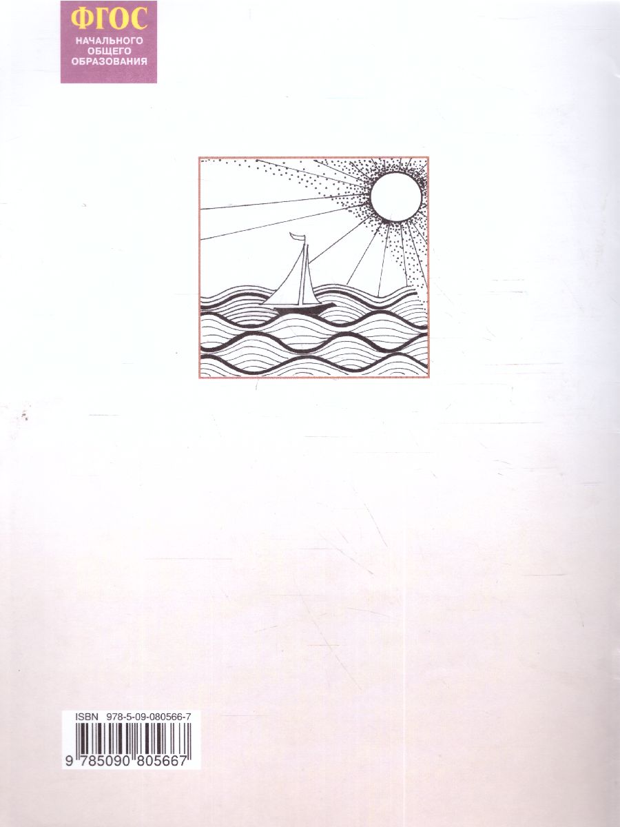 Обложка книги Чистая линия. Художественные прописи 1 класс. Часть 2, Автор Ашикова С.Г., издательство Просвещение/Союз                                   | купить в книжном магазине Рослит