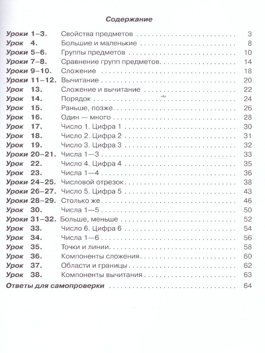 картинка Математика 1 класс. Часть 1 от магазина Рослит