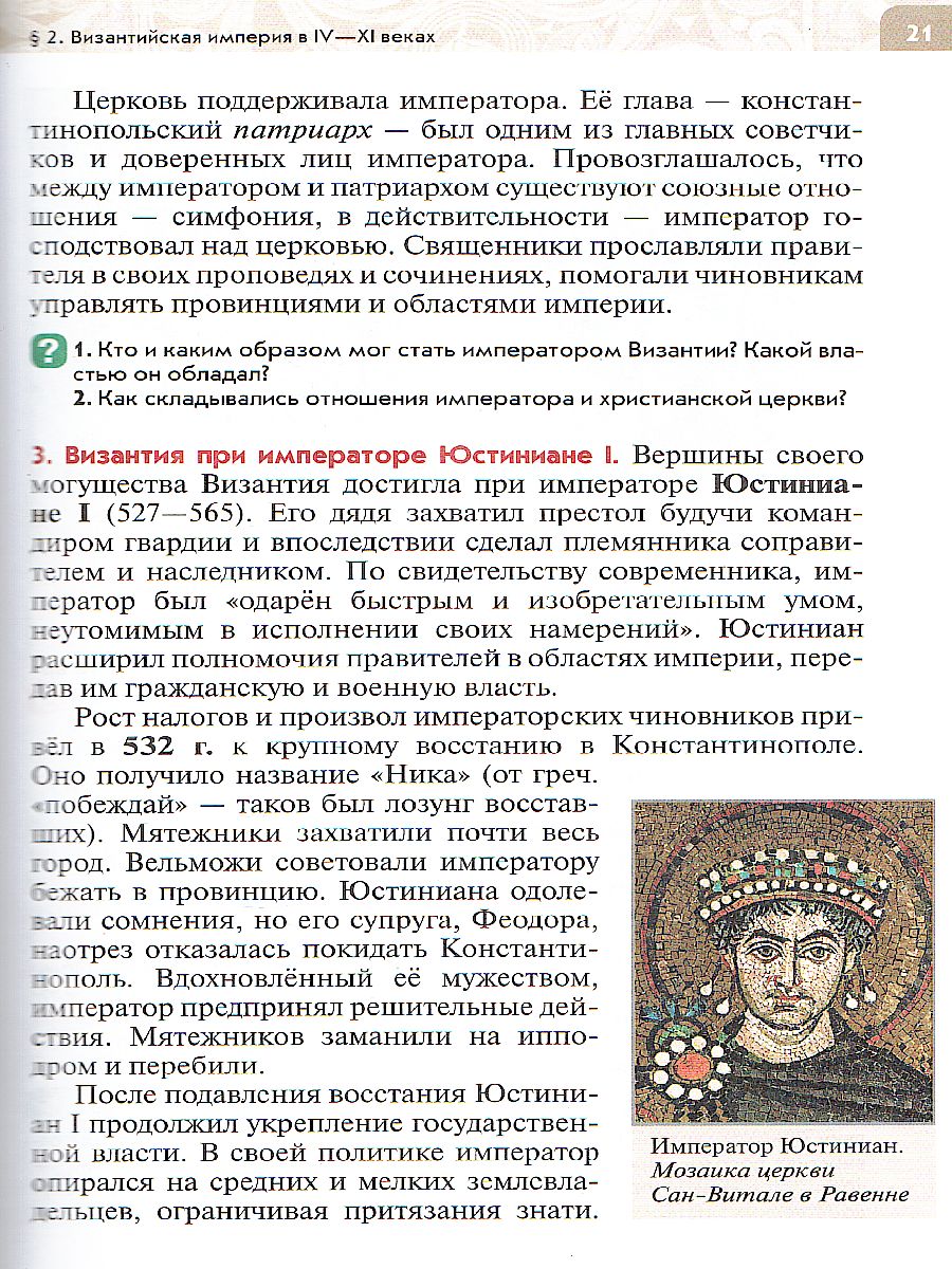 картинка Всеобщая история. История Средних веков. 6 кл. Учебник от магазина Рослит