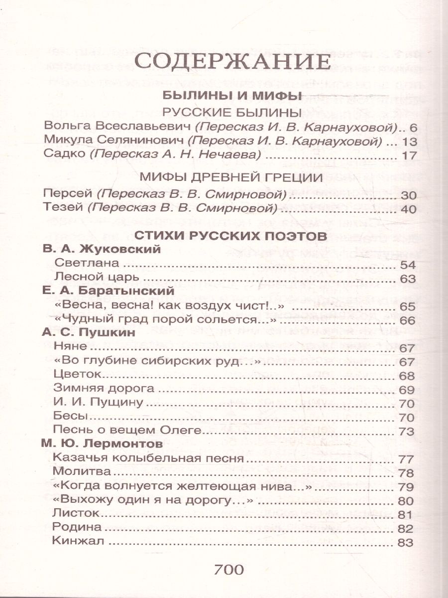 Обложка книги Хрестоматия для внеклассного чтения 6 класс, Автор Зощенко М. М. Лермонтов М. Ю. Уайльд О., издательство РОСМЭН | купить в книжном магазине Рослит