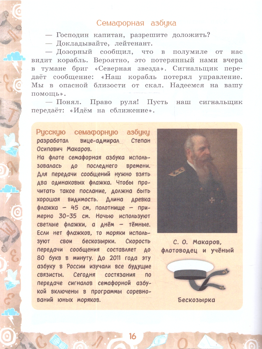 Обложка книги Кругосветное путешествие. Летящее слово, Автор Чудинова Е.В.; Коханович Е. В., издательство Просвещение/Союз                                   | купить в книжном магазине Рослит