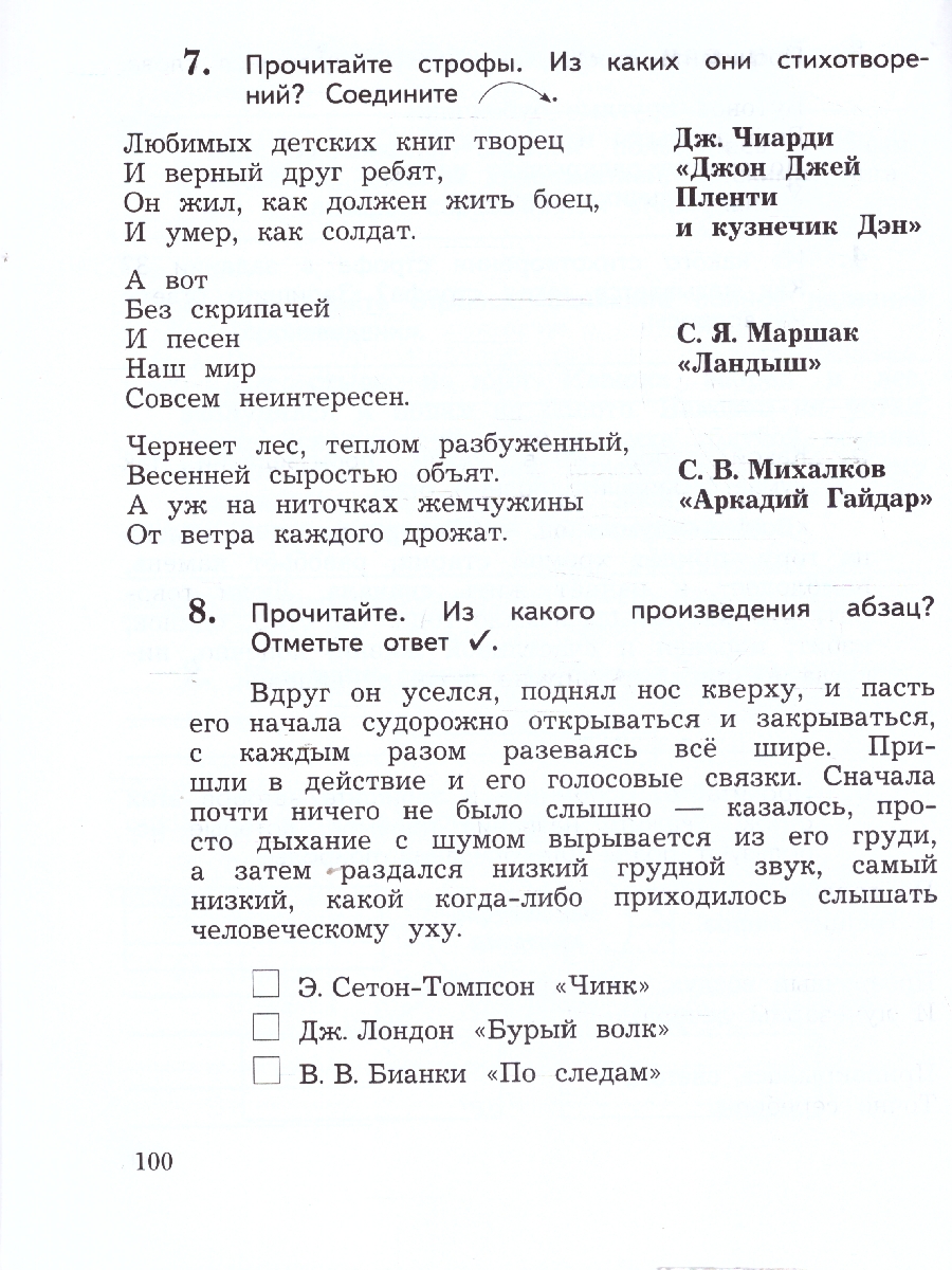 картинка Литературное чтение. 3 класс. Рабочая тетрадь. В 2 частях. Часть 2 к новому учебному пособию от магазина Рослит