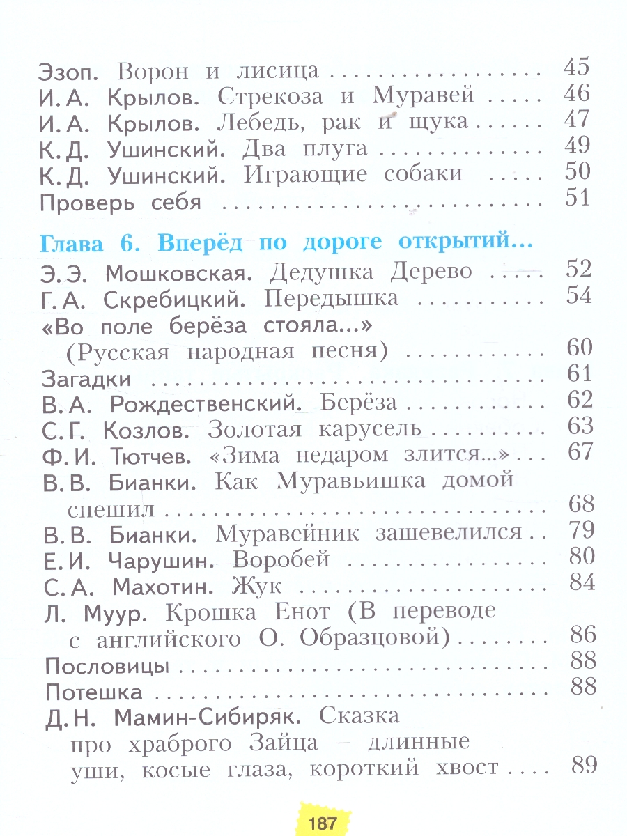 картинка Литературное чтение. 2 класс. Учебное пособие В 2 ч. Часть 2 от магазина Рослит