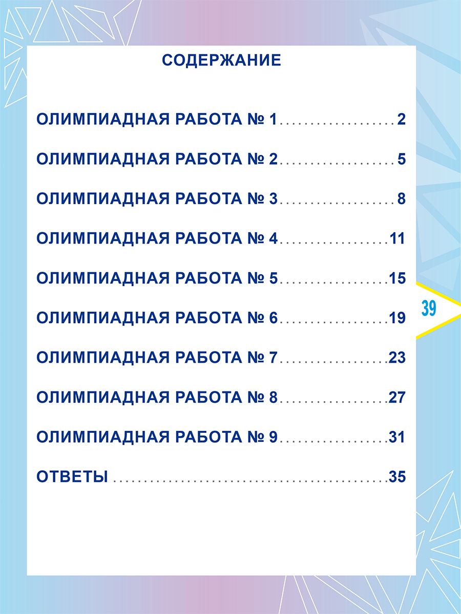 Обложка книги Русский язык. Олимпиадные задания. 1 класс, Автор Казачкова С.П., издательство Планета | купить в книжном магазине Рослит