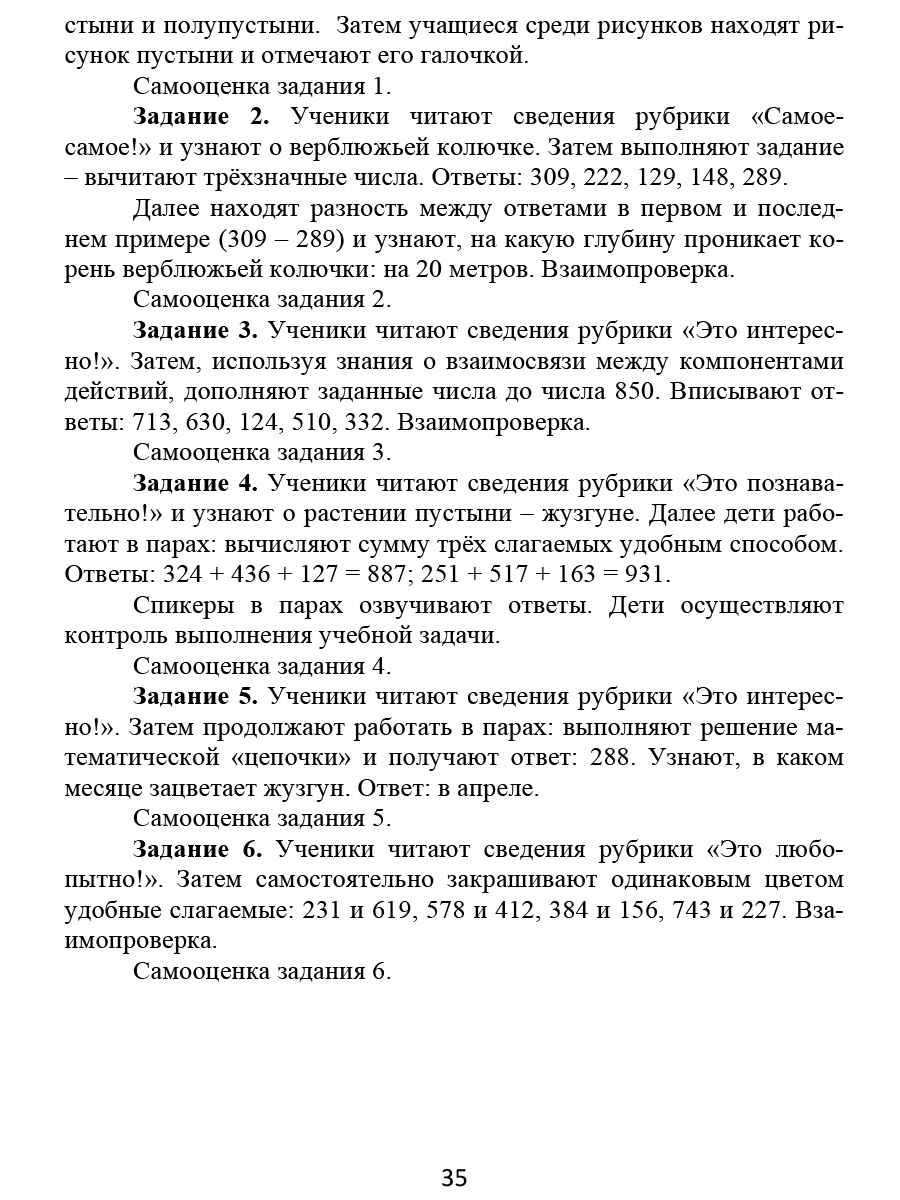 Обложка книги Увлекательное путешествие с математикой 4 класс. Программа внеурочной деятельности, Автор Буряк М.В. Карышева Е.Н., издательство Планета | купить в книжном магазине Рослит