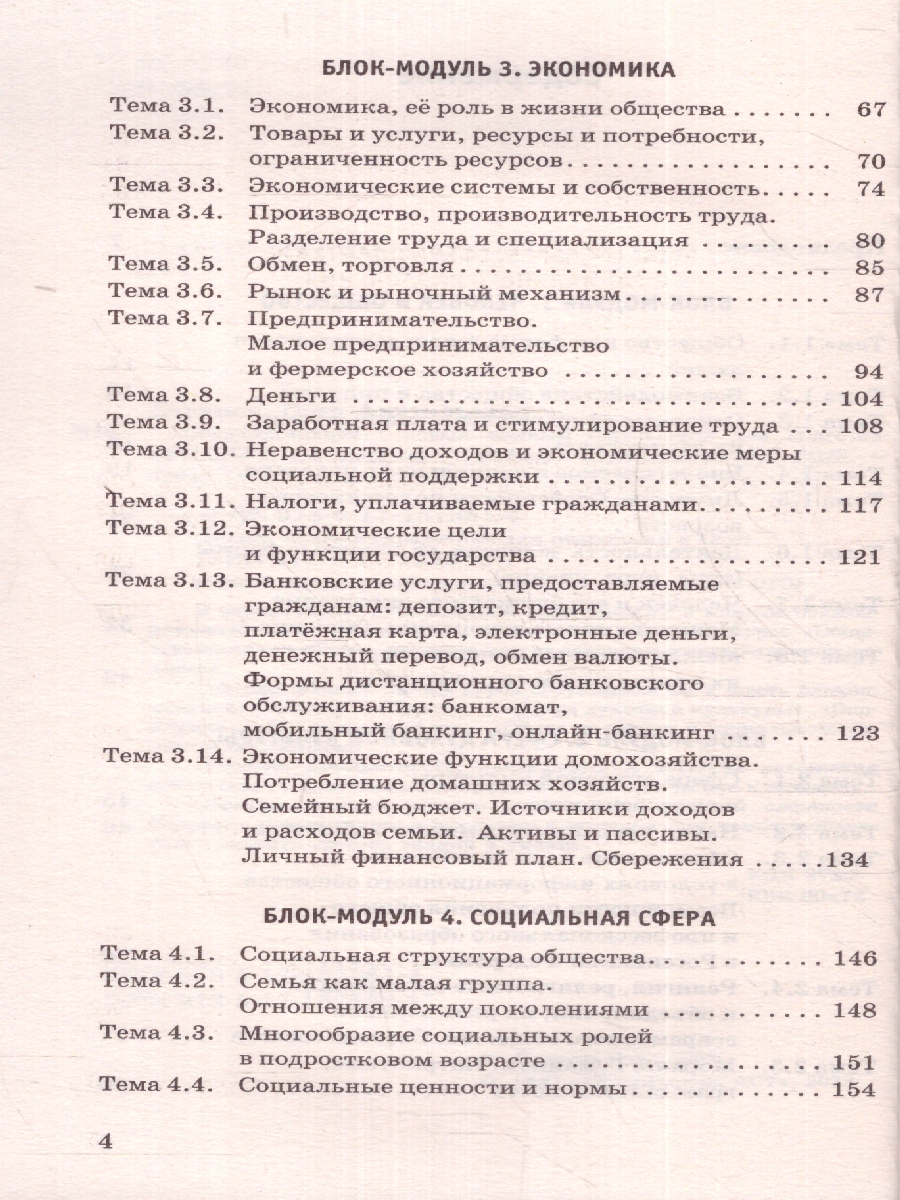 Обложка книги ОГЭ Обществознание. Новый полный справочник.Подготовка к ОГЭ, Автор Баранов П. А., издательство АСТ | купить в книжном магазине Рослит