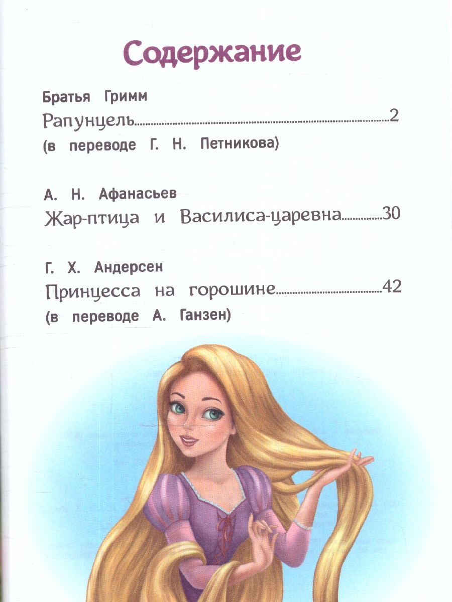 Обложка книги Рапунцель и другие сказки. Детская библиотека. 48 стр. тв. переплет. (Умка), Автор Андерсен Г. Х., издательство Умка                                               | купить в книжном магазине Рослит