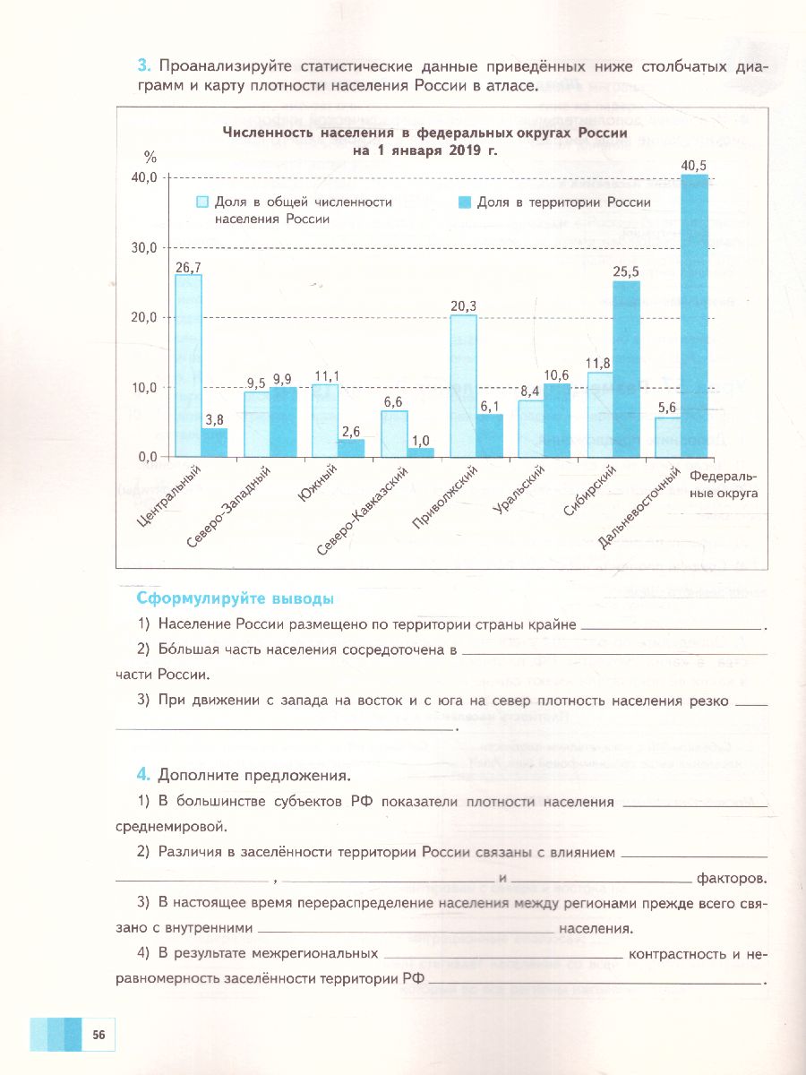 картинка География 8 класс. Рабочая тетрадь. Часть 2. ФГОС от магазина Рослит