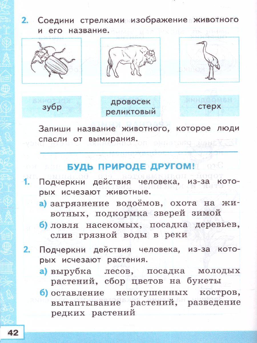 Обложка книги Окружающий мир 2 класс. Тренажер к учебнику А.А. Плешакова. ФГОС, Автор Тихомирова Е.М., издательство Экзамен | купить в книжном магазине Рослит