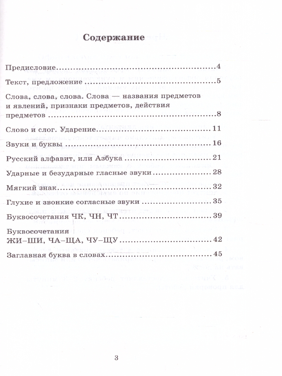 Обложка книги Русский язык 1 класс Диктанты К учебнику В. П. Канакиной, Автор Языканова Е. В.; Савостьянова Е. И., издательство Экзамен | купить в книжном магазине Рослит