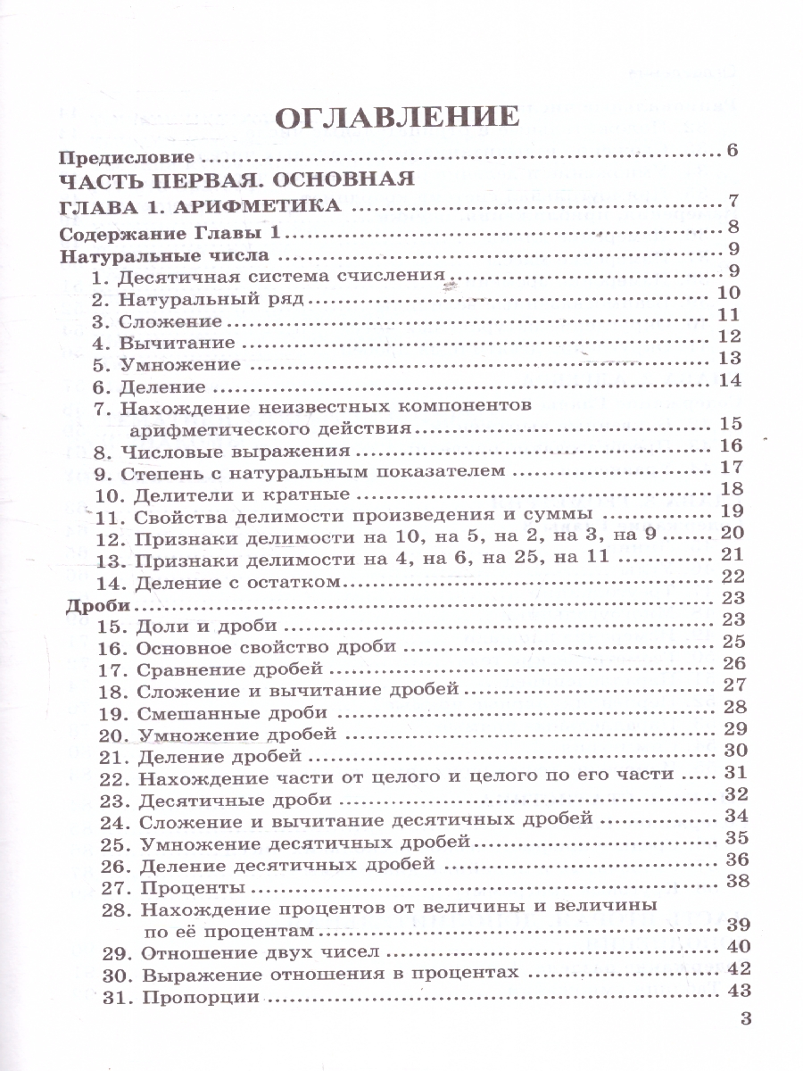 Обложка книги Справочник Математика 5-6 классы. ФГОС, Автор Минаева С. С., издательство Экзамен | купить в книжном магазине Рослит
