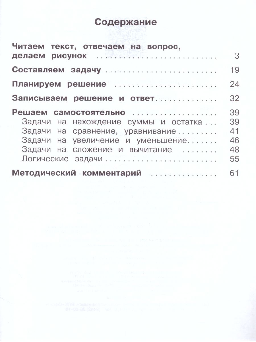 Обложка книги 100 задач по Математике с решениями и ответами 1 класс. Тренажёр младшего школьника, Автор Рыдзе О.А., издательство Просвещение | купить в книжном магазине Рослит