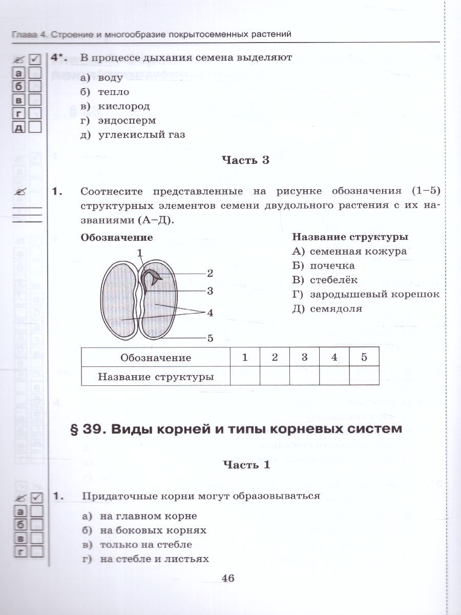 Обложка книги Биология 6 класс. Тесты (к новому ФПУ). ФГОС, Автор Пасечник В.В., издательство Экзамен | купить в книжном магазине Рослит