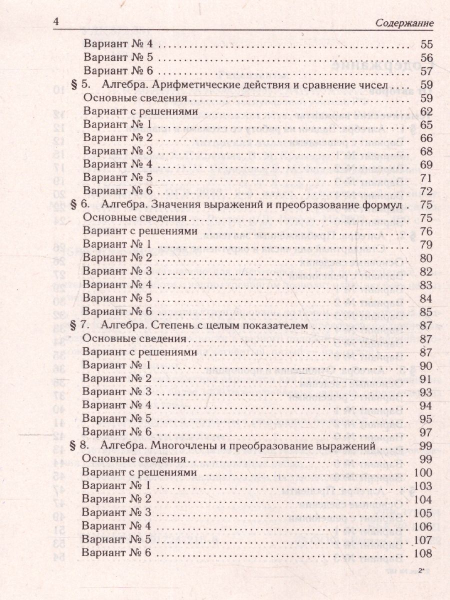 Обложка книги ОГЭ-2023. Математика 9 класс, Автор Лысенко Ф.Ф. Кулабухов С.Ю., издательство ЛЕГИОН | купить в книжном магазине Рослит