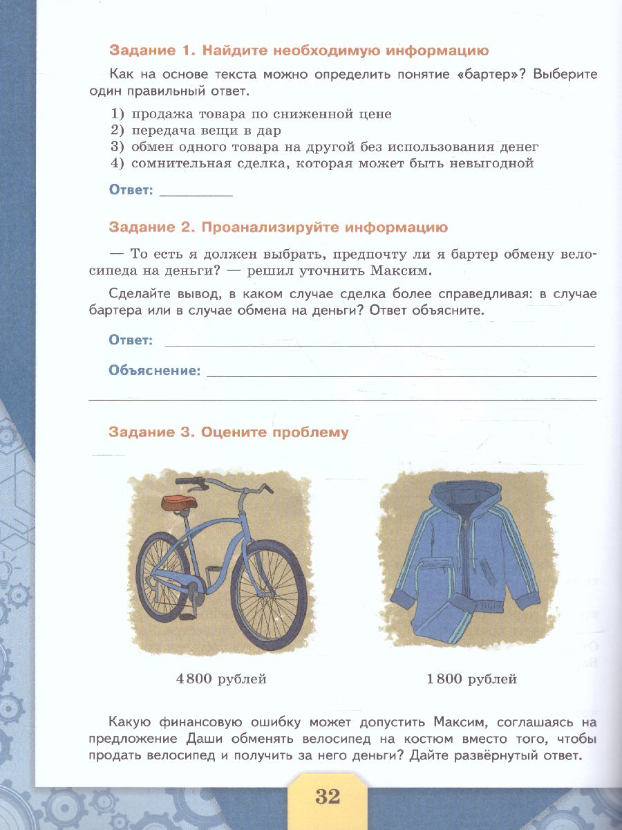 картинка Финансовая грамотность. Сборник эталонных заданий. Выпуск 1. Для учащихся 10-13 лет от магазина Рослит