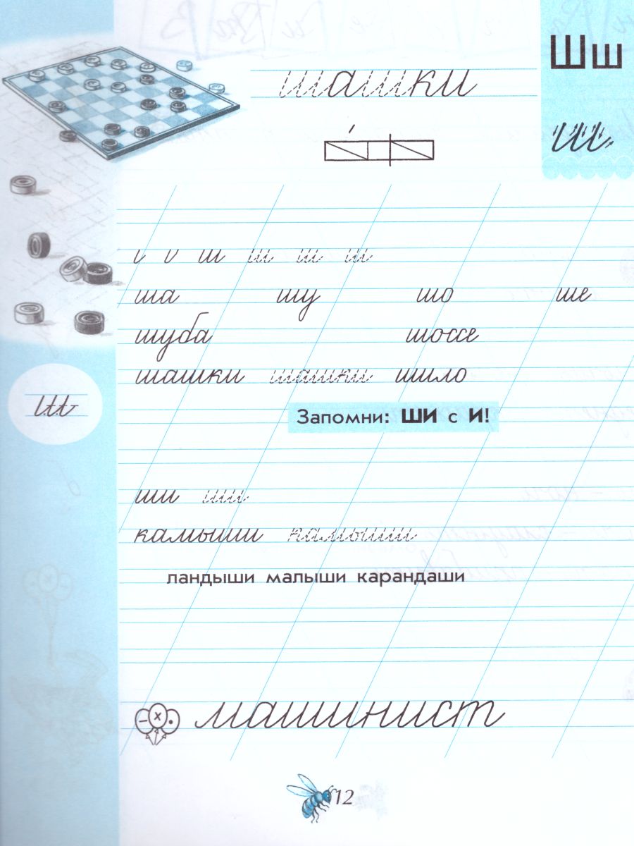 Обложка книги Чудо-пропись 1 класс. В 4-х частях. Часть 3. ФГОС. УМК "Школа России", Автор Илюхина В.А., издательство Просвещение | купить в книжном магазине Рослит