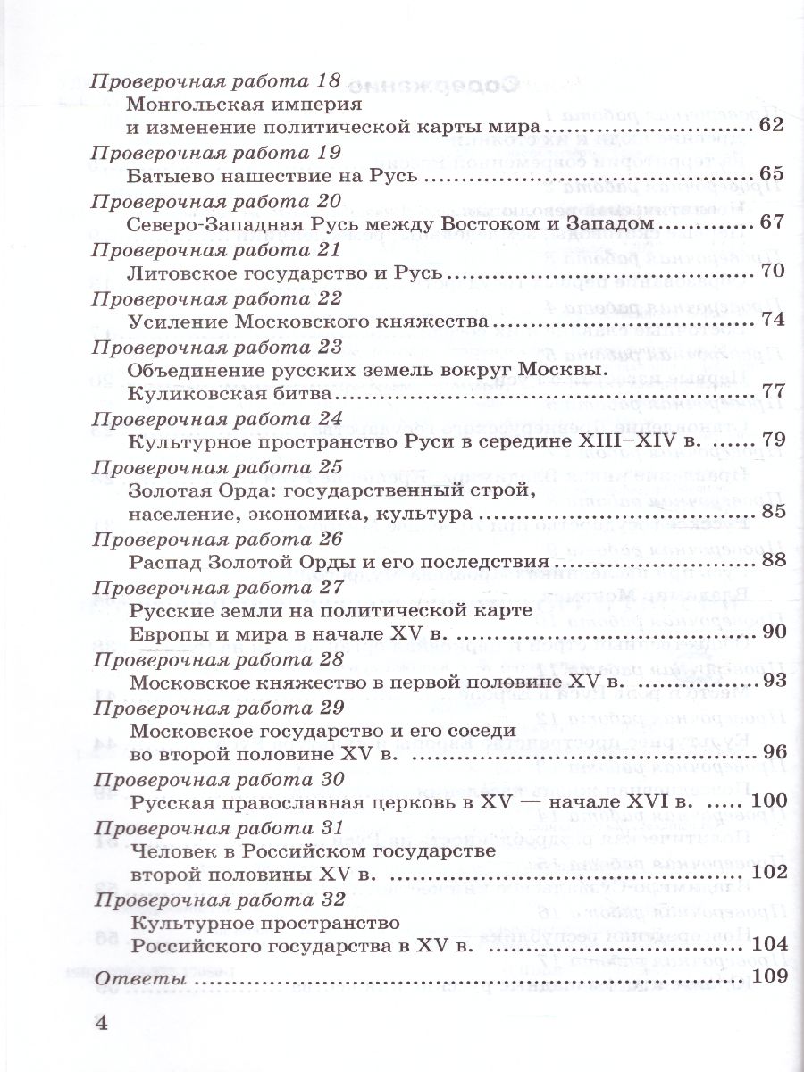 Обложка книги История России 6 класс. Проверочные работы. ФГОС (к новому ФПУ), Автор Шапарина О.Н., издательство Экзамен | купить в книжном магазине Рослит