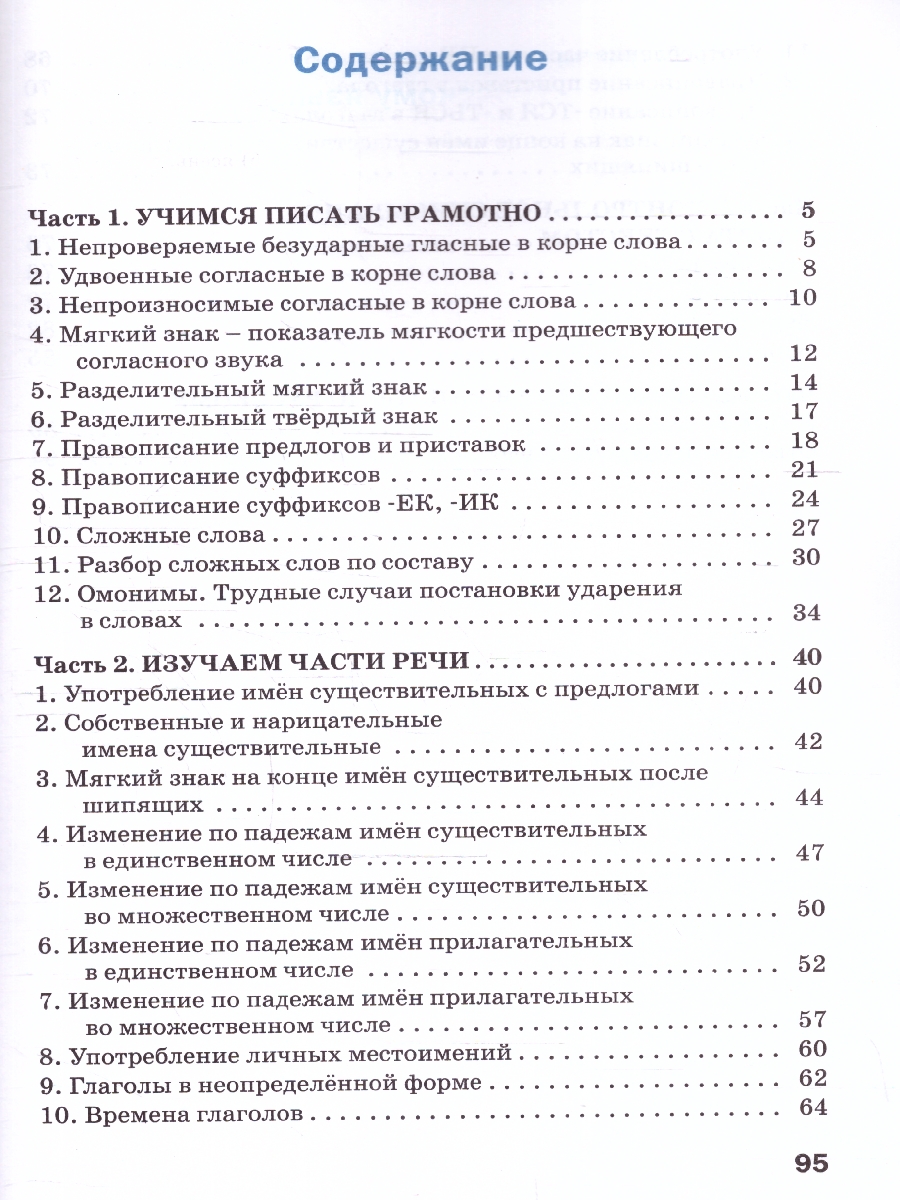 Обложка книги Тренажёр по русскому языку  для подготовки к ВПР 3 класс, Автор Жиренко О.Е., издательство Вако | купить в книжном магазине Рослит