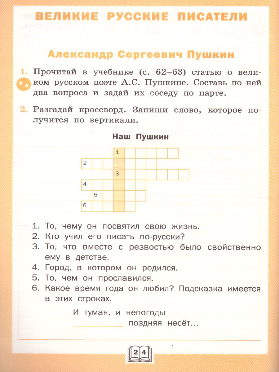 Обложка книги Литературное чтение 3 класс. Рабочая тетрадь к УМК Климановой (Школа России). ФГОС, Автор Кутявина С.В., издательство Вако | купить в книжном магазине Рослит