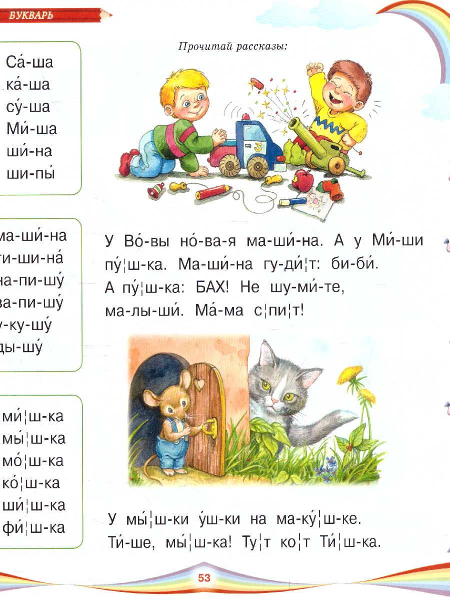 Обложка Я читаю и считаю, издательство Олма | купить в книжном магазине Рослит