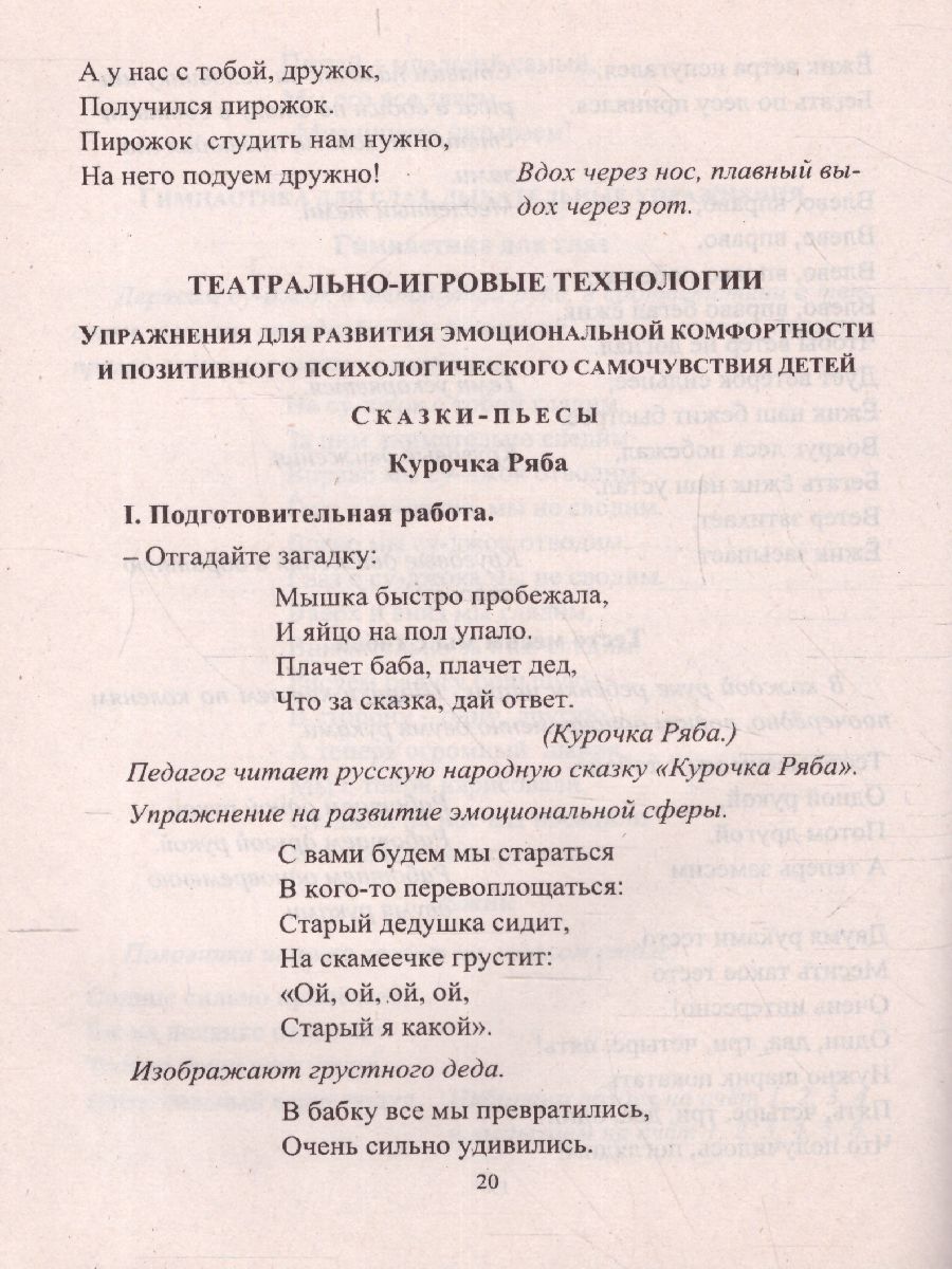 Обложка книги Занятия с детьми 3-7 лет. Игровые здоровьесберегающие технологии, Автор Деева Н.А., издательство Учитель | купить в книжном магазине Рослит