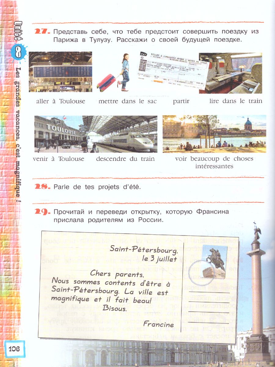картинка Французский язык. Второй иностранный язык. 5 класс. Учебник. В 2 ч. Часть 2 от магазина Рослит