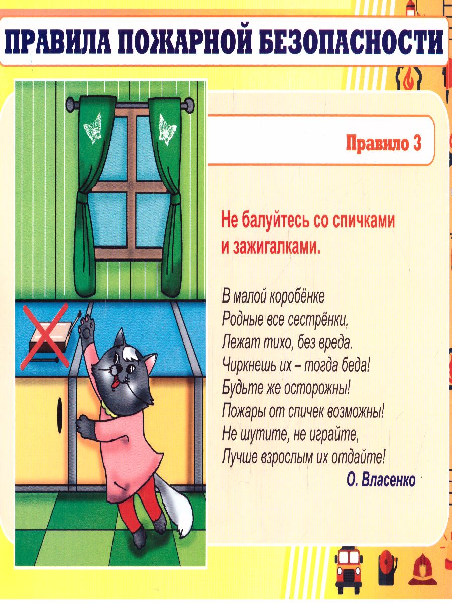 Обложка книги Комплект плакатов "Правила дорожной и пожарной безопасности" (8 плакатов) А4, Автор КПЛ-48, издательство Учитель | купить в книжном магазине Рослит