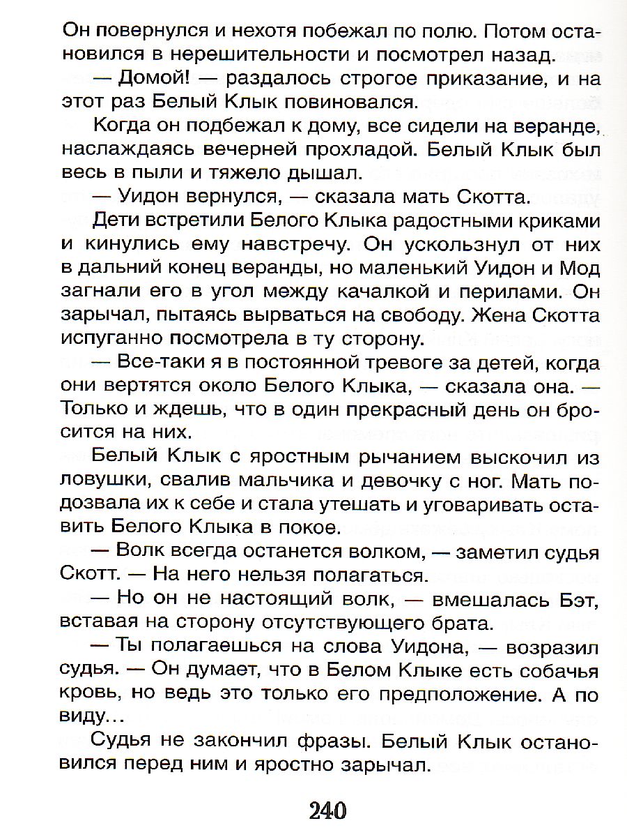 Обложка Лондон Белый клык / Библиотека школьника (Росмэн), издательство РОСМЭН | купить в книжном магазине Рослит