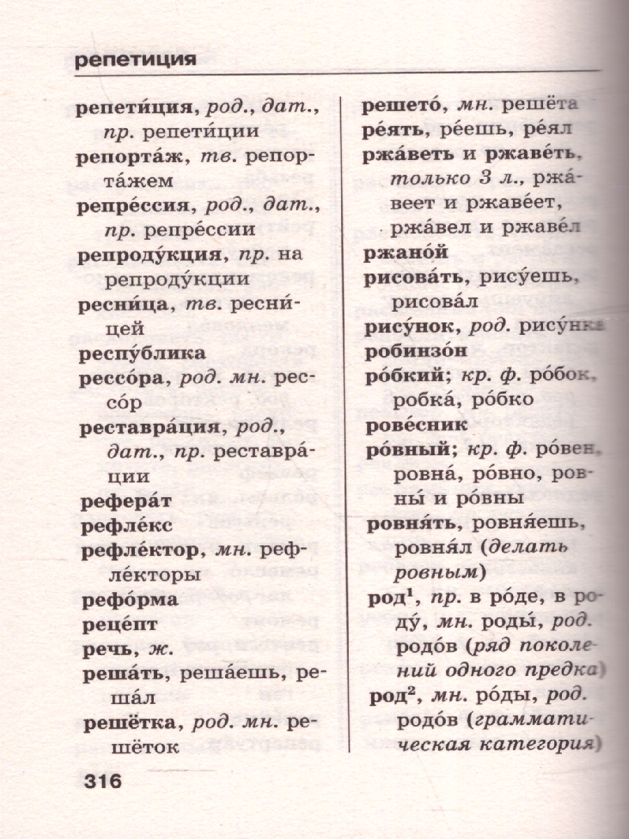 Обложка книги Орфографический словарь русского языка, Автор Алабугина Ю. В., издательство АСТ | купить в книжном магазине Рослит