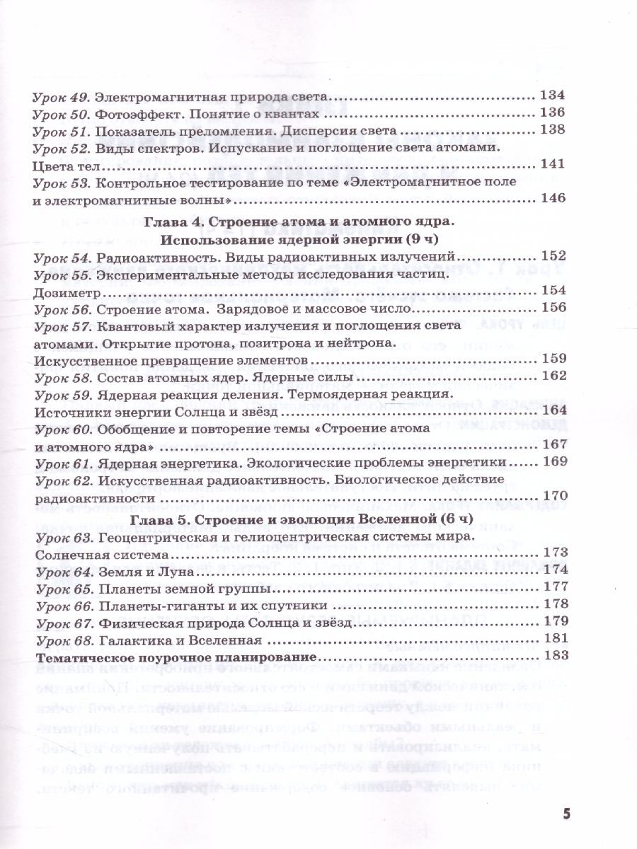 Обложка книги Физика 9 класс. Методическое пособие (к новому ФПУ). ФГОС, Автор Громцева О.И., издательство Экзамен | купить в книжном магазине Рослит