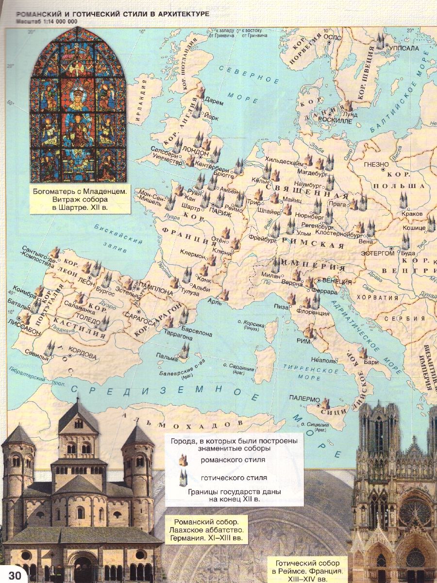 Обложка книги Всеобщая история. История средних веков 6 класс. Атлас, Автор Стецюра Т. Д., издательство Русское слово | купить в книжном магазине Рослит