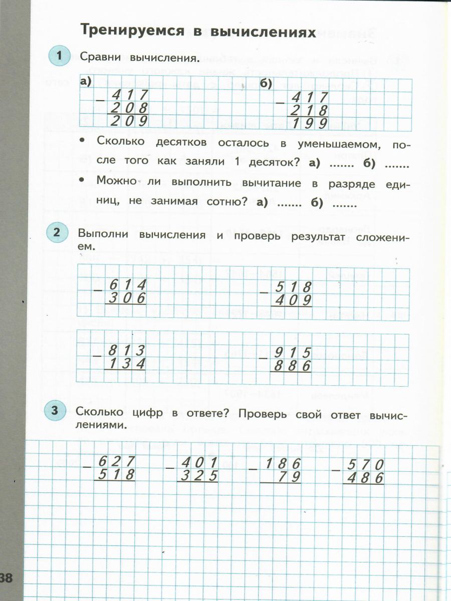 Обложка книги Математика 3 класс. Рабочая тетрадь. В двух частях. Часть 2. ФГОС, Автор Башмаков М.И. Нефедова М.Г., издательство Просвещение | купить в книжном магазине Рослит