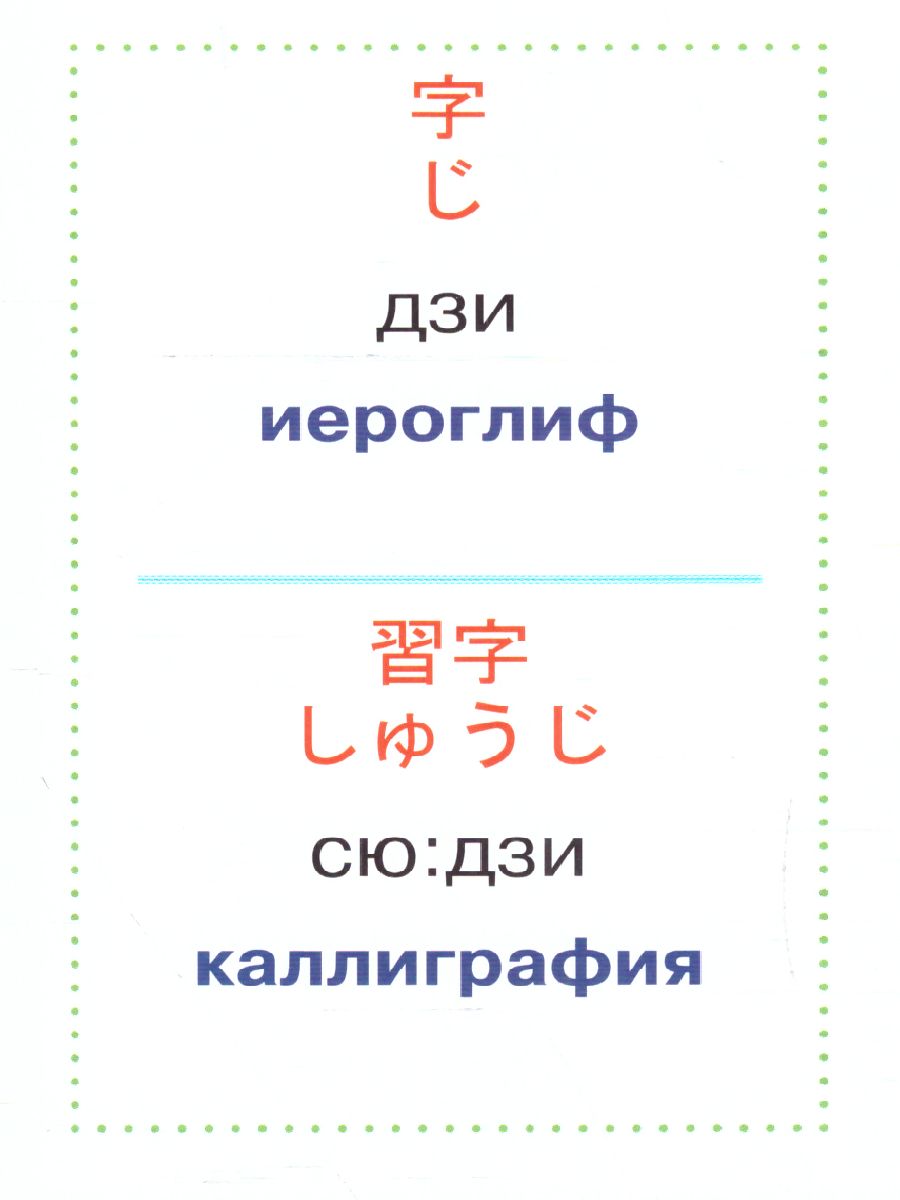 Обложка книги Учим японские слова, Автор ., издательство АСТ | купить в книжном магазине Рослит