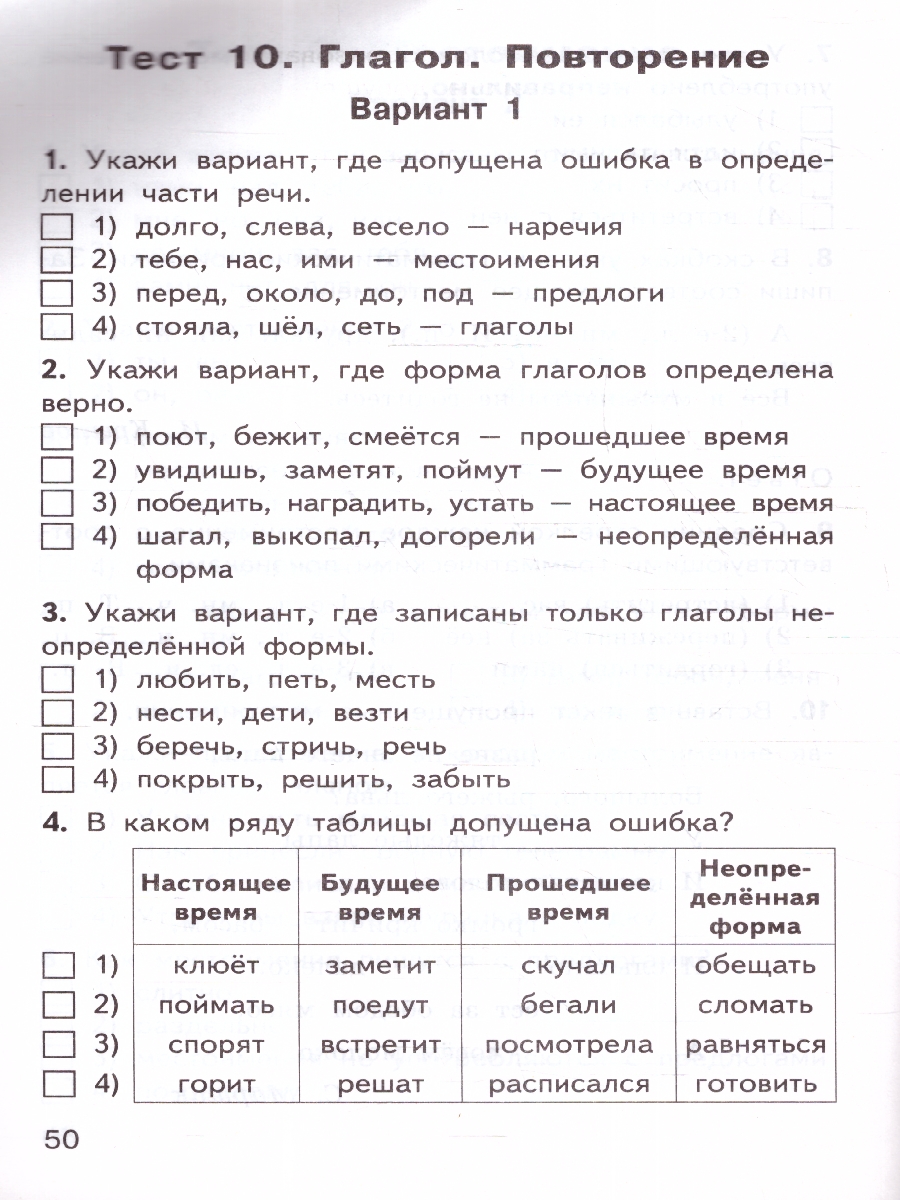 Обложка книги КИМ Русский язык  4 класс. Контрольно-измерительные материалы. Новый ФГОС, Автор Яценко И. Ф., издательство Вако | купить в книжном магазине Рослит