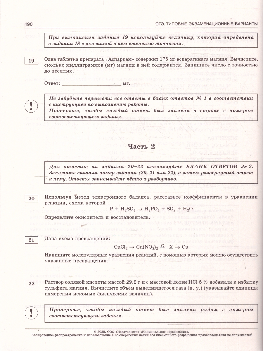 Обложка книги ОГЭ 2025 Химия. 30 вариантов, Автор Добротин Д. Ю., издательство Национальное образование | купить в книжном магазине Рослит