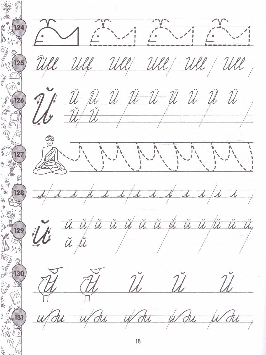 Обложка книги Чистописание. Подготовка к школе. 365 упражнений для дошкольников, Автор Горохова А. М., издательство ЭКСМО | купить в книжном магазине Рослит