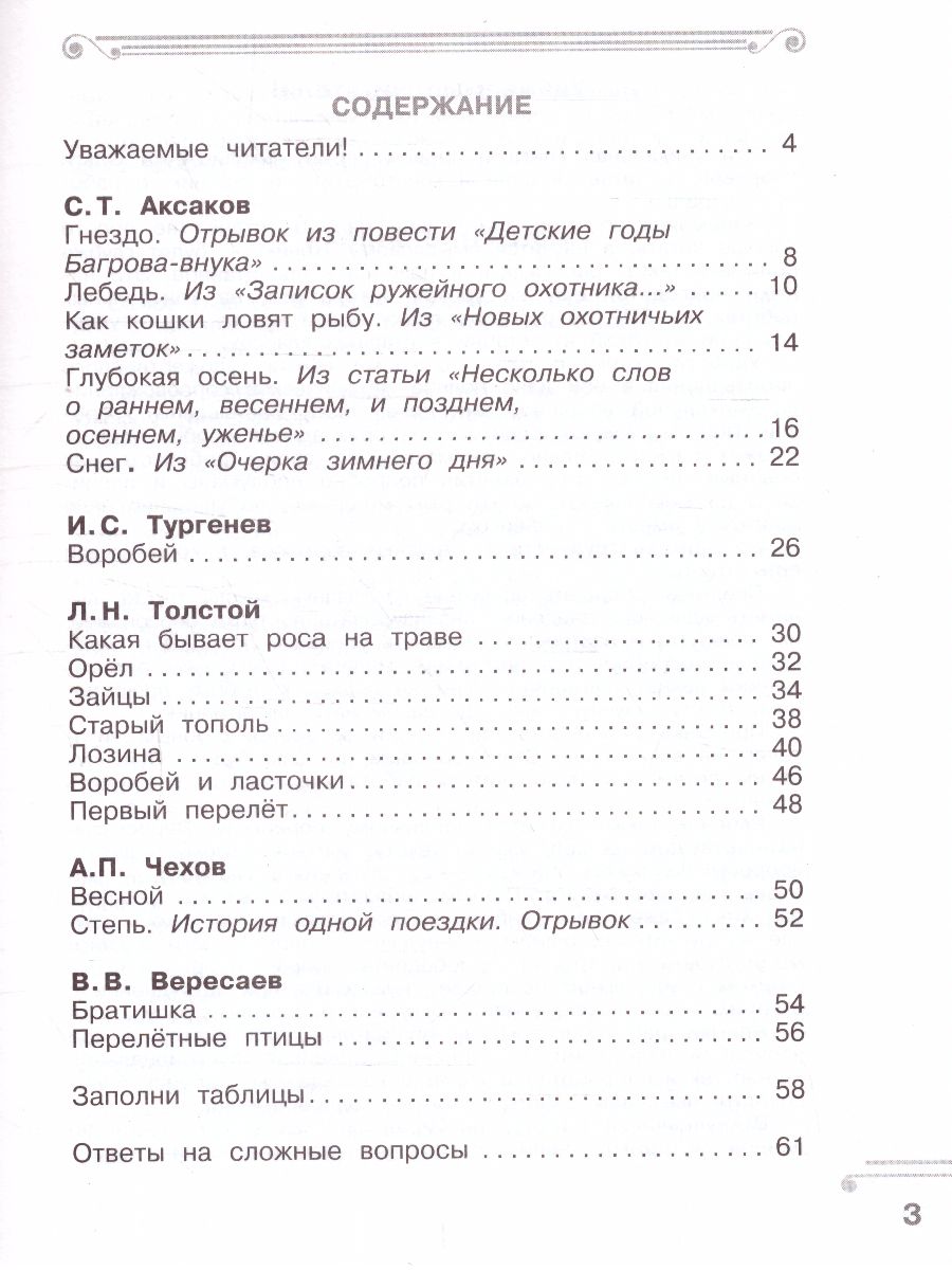 Обложка книги Хрестоматия 2 класс. Практикум. Рассказы русских писателей о природе, Автор Узорова О.В., издательство АСТ | купить в книжном магазине Рослит