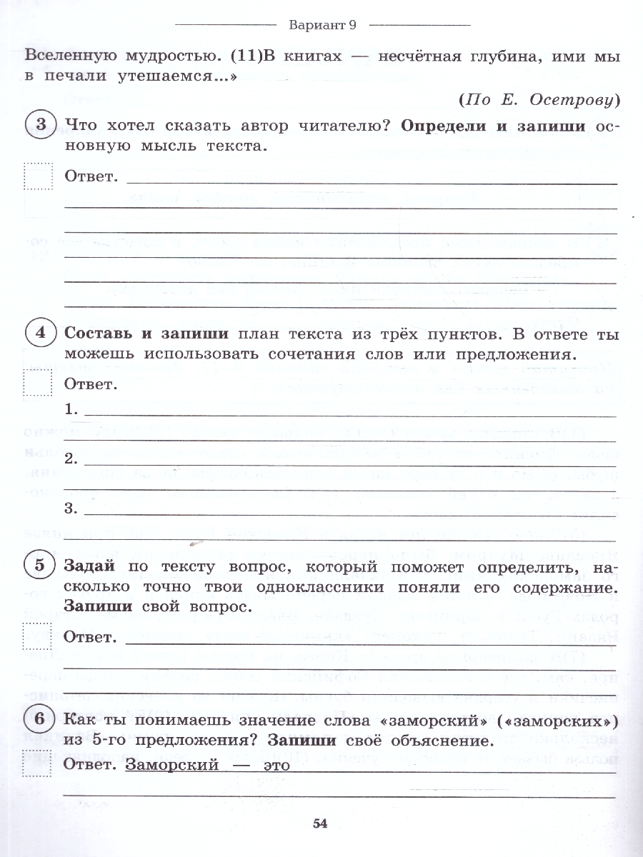 Обложка книги ВПР Русский язык 4 класс. 10 тренировочных вариантов. НОВЫЙ ФГОС, Автор Сенина Н.А. Потураева Л.Н., издательство ЛЕГИОН | купить в книжном магазине Рослит