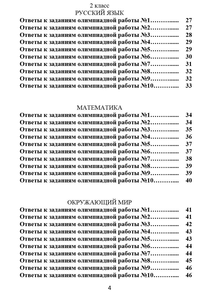 Обложка книги Ответы к олимпиадным тетрадям 1-4 классы. Методическое пособие, Автор Казачкова С.П. Рыжкова Н.М., издательство Планета | купить в книжном магазине Рослит