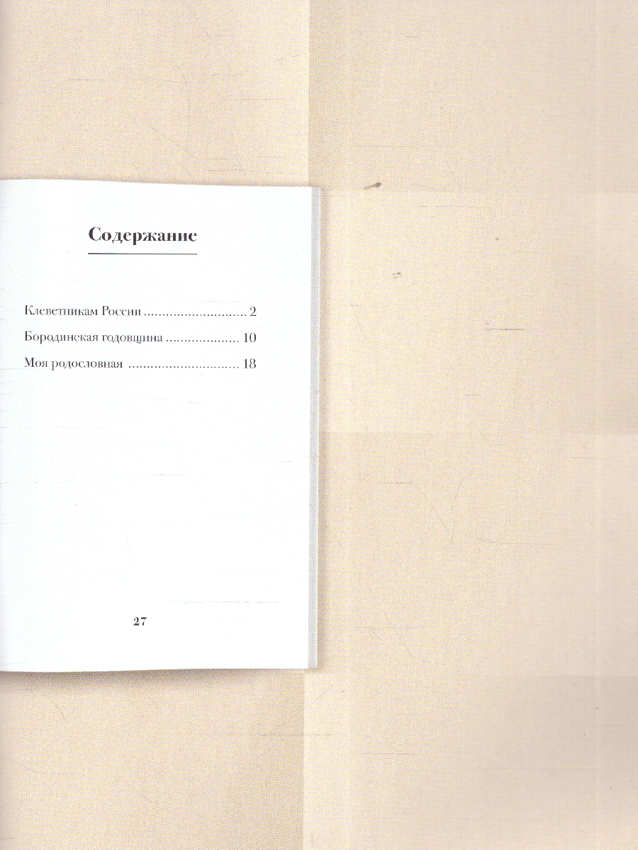 Обложка книги Пушкин А.С. Клеветникам России. Подробный иллюстрированный комментарий, Автор Пушкин А. С. Рожников Л. В., издательство Проспект | купить в книжном магазине Рослит