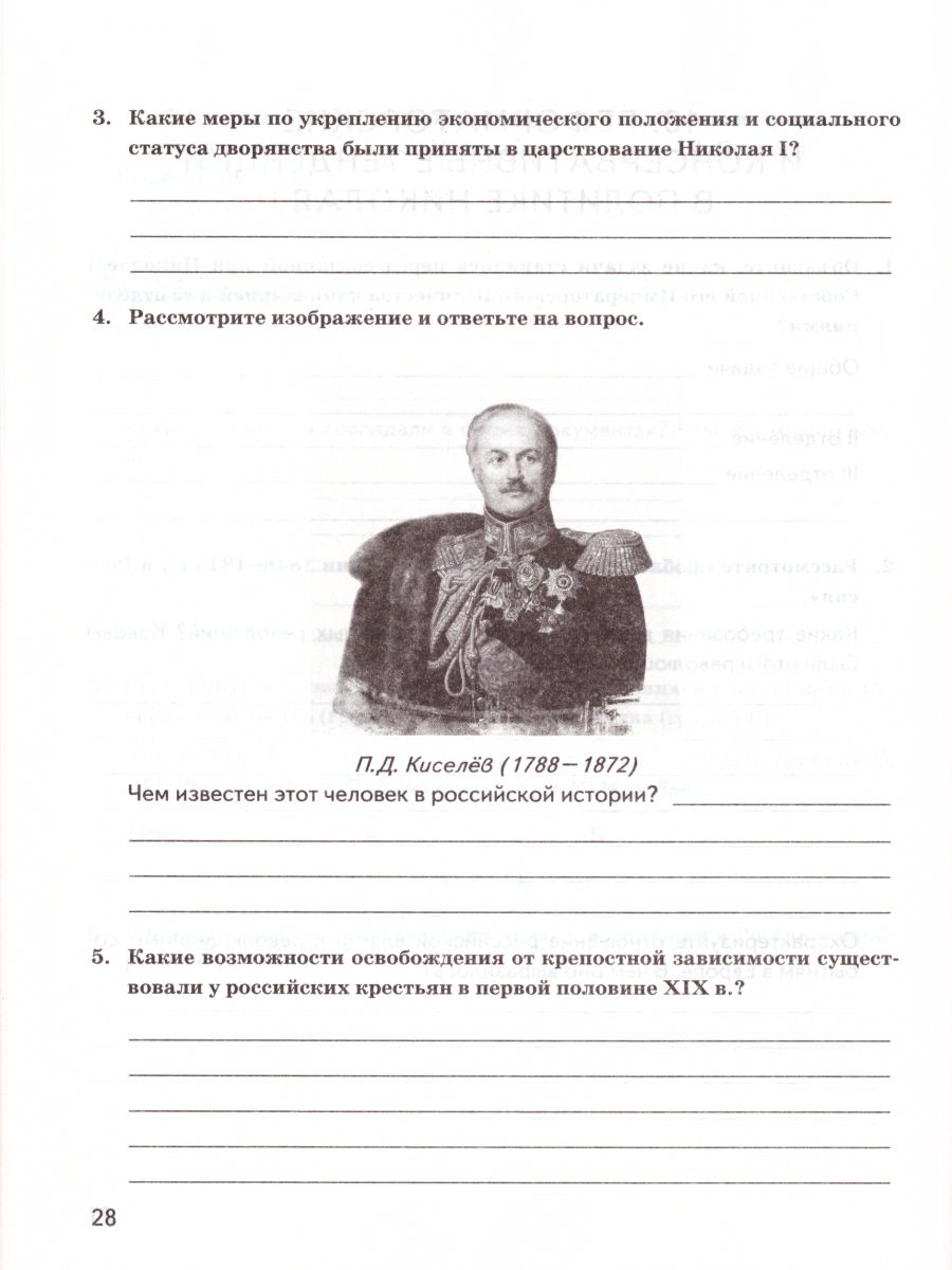 Обложка книги ВПР История России 9 класс. Контрольные измерительные материалы. ФГОС, Автор Алексашкина Л.Н., издательство Экзамен | купить в книжном магазине Рослит