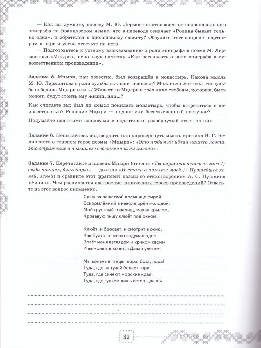 Обложка книги УУД Коровина Литература 8 класс. Рабочая тетрадь. ФГОС, Автор Чернова Т.А., издательство Экзамен | купить в книжном магазине Рослит