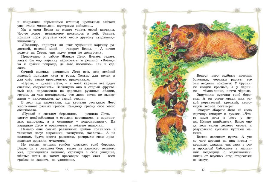 Обложка Большая хрестоматия для начальной школы, издательство Махаон | купить в книжном магазине Рослит