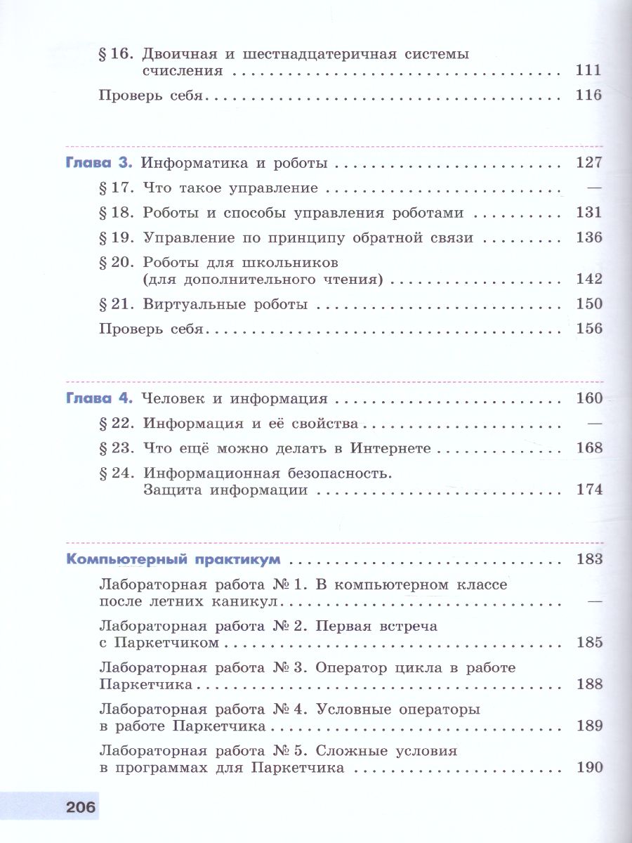 Обложка книги Информатика 8 класс. Учебник, Автор Гейн А.Г. Юнерман Н.А. Гейн А.А., издательство Просвещение/Союз                                   | купить в книжном магазине Рослит